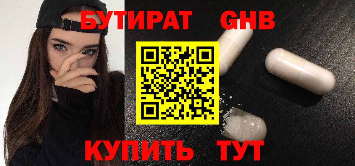 Каменск-Уральский  Бутират оксибутират  Вход с VPN 