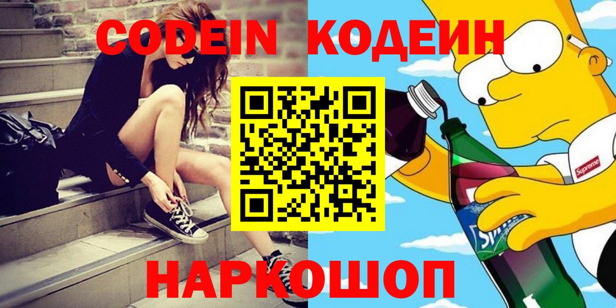 Кодеин Purple Drank Каменск-Уральский