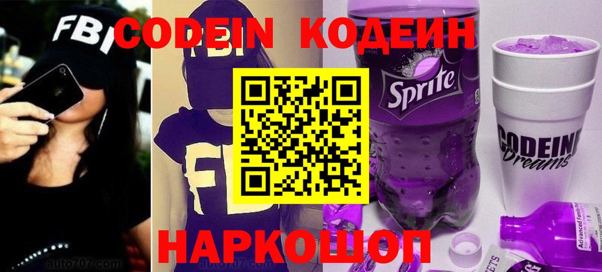 Каменск-Уральский  где можно купить   Кодеин напиток Lean (лин)  Вход с VPN  Кодеиновый сироп Lean напиток Lean (лин) 