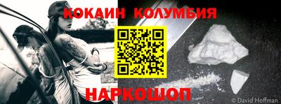 кокаин колумбия Краснодар