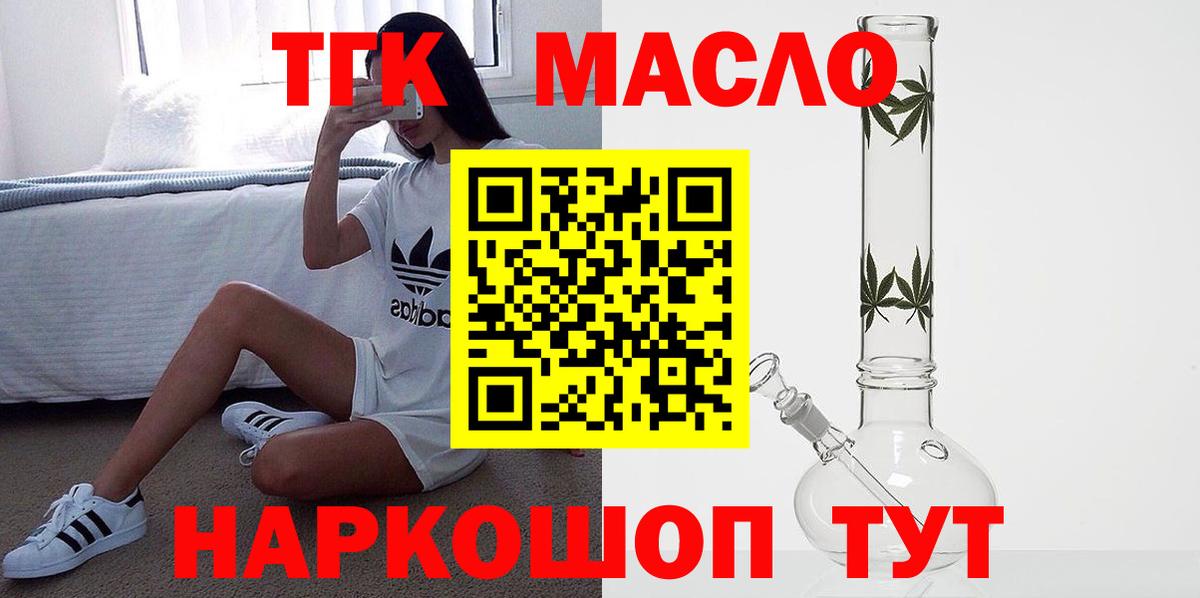 ТГК THC oil Каменск-Уральский